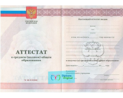 Аттестат школы 11 классов