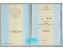 Диплом специалиста