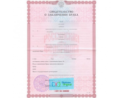 Свидетельство о браке